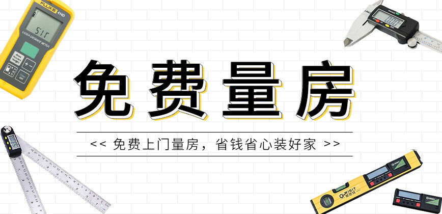 免费量房wap