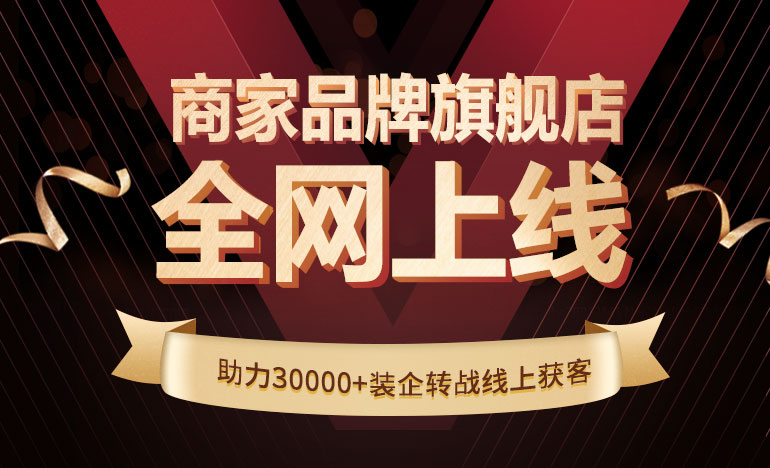 商家品牌旗舰店